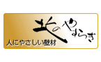 人にやさしい壁材 北のやすらぎ 人にやさしい壁材 北のやすらぎ